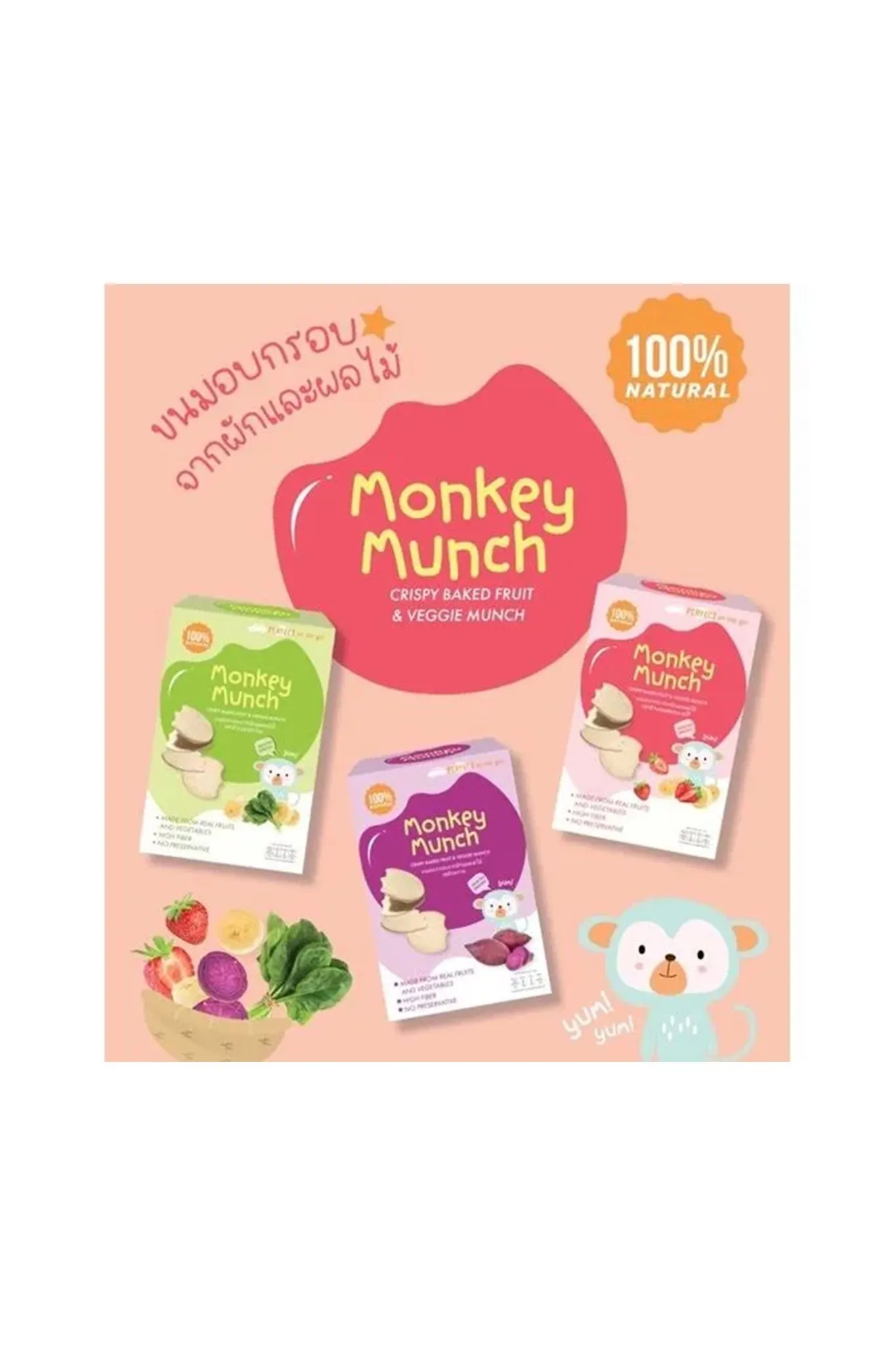 Monkey Munch Crsipy Baked Munch